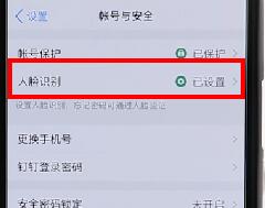 在釘釘里將人臉識別關(guān)掉操作流程