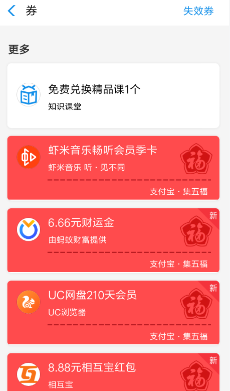 支付寶中查詢刮福卡獎(jiǎng)品具體操作方法