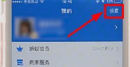 支付寶APP查看授權(quán)基礎(chǔ)操作