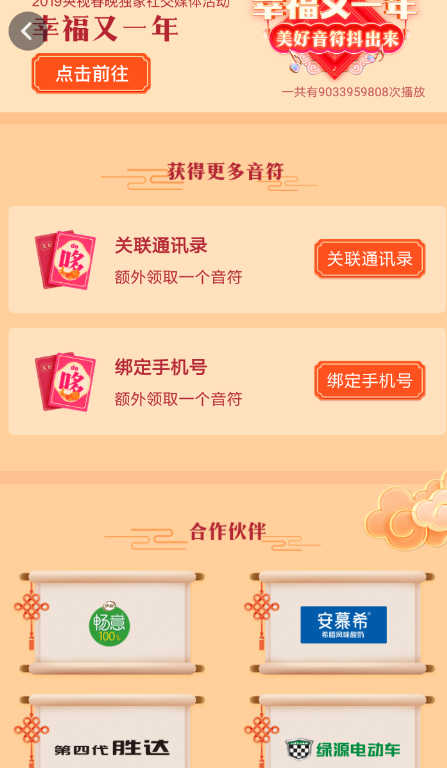 抖音中參加集音符活動(dòng)具體操作方法