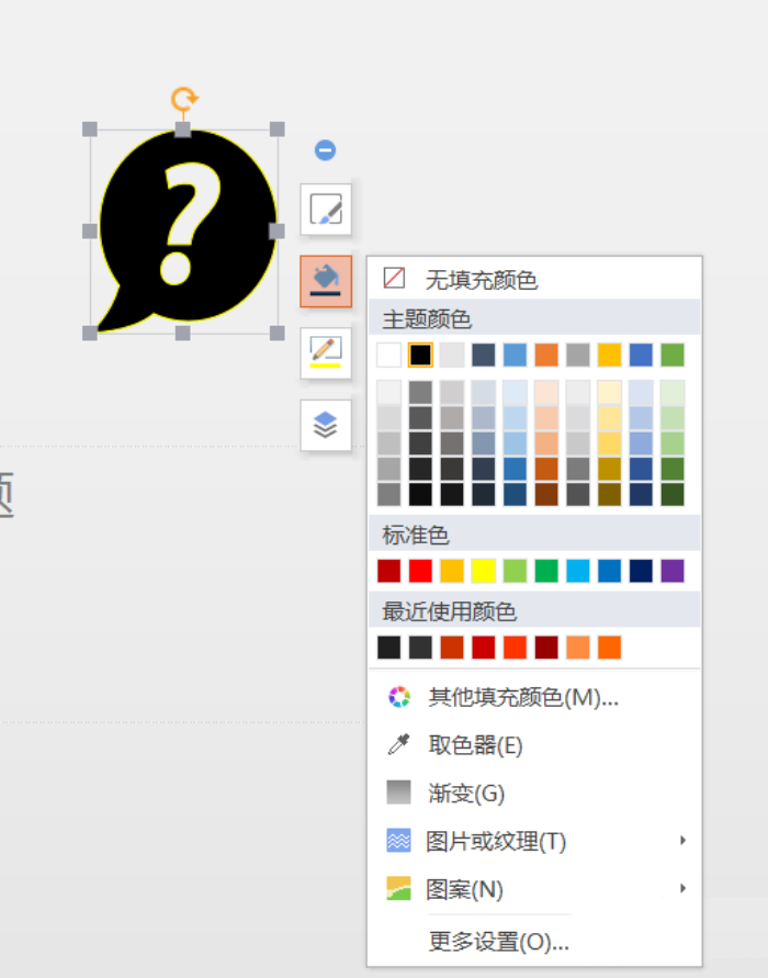 使用PPT插入綠色問(wèn)號(hào)標(biāo)志的具體操作方法