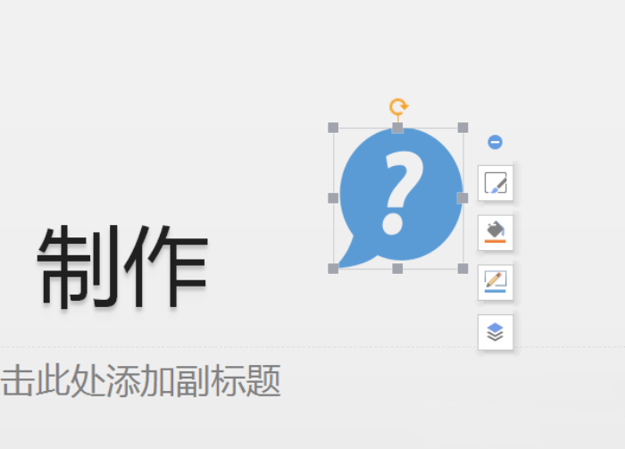 使用PPT插入綠色問(wèn)號(hào)標(biāo)志的具體操作方法