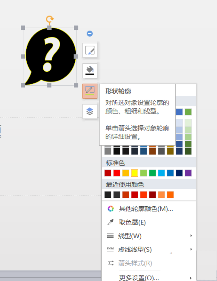 使用PPT插入綠色問(wèn)號(hào)標(biāo)志的具體操作方法