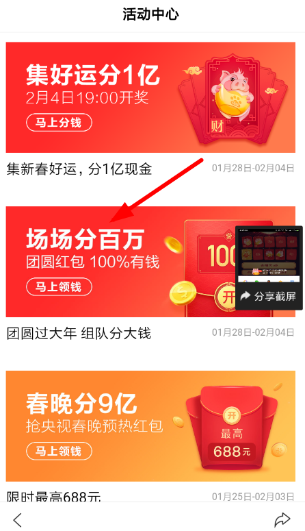 百度中團(tuán)圓紅包組隊(duì)具體操作步驟