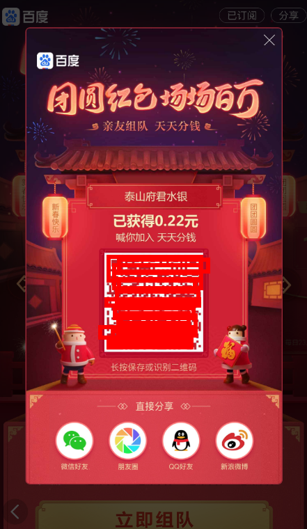百度中團(tuán)圓紅包組隊(duì)具體操作步驟
