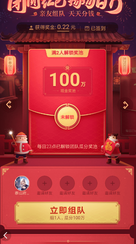百度中團(tuán)圓紅包組隊(duì)具體操作步驟