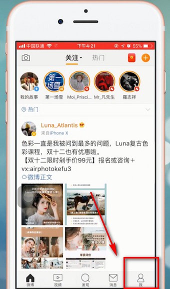微博app中查看抽獎(jiǎng)結(jié)果具體操作方法