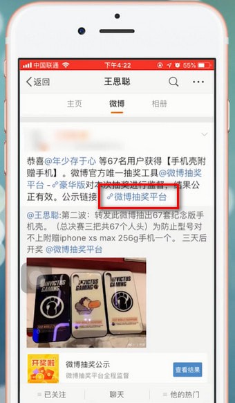 微博app中查看抽獎(jiǎng)結(jié)果具體操作方法