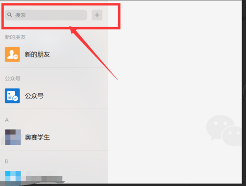 微信中查詢別人有無(wú)刪除自己具體操作方法