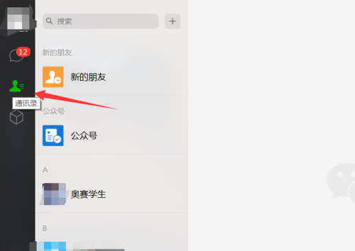 微信中查詢別人有無(wú)刪除自己具體操作方法