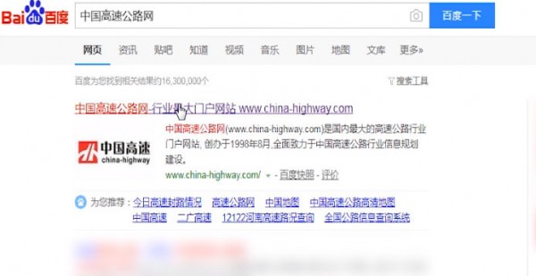 百度瀏覽器中查詢高速實(shí)時(shí)路況具體操作方法