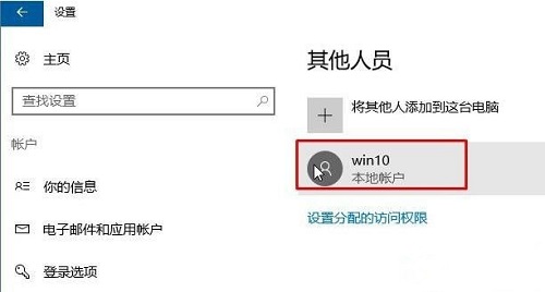 win10無(wú)法登陸到你的賬戶解決方法