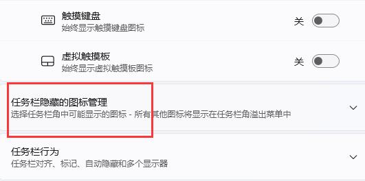 win11通知區(qū)域始終顯示所有圖標