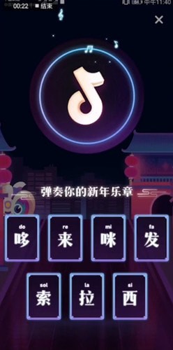 抖音中玩彈奏你新年樂(lè)章具體操作方法