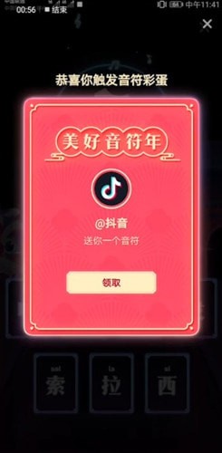 抖音中玩彈奏你新年樂(lè)章具體操作方法
