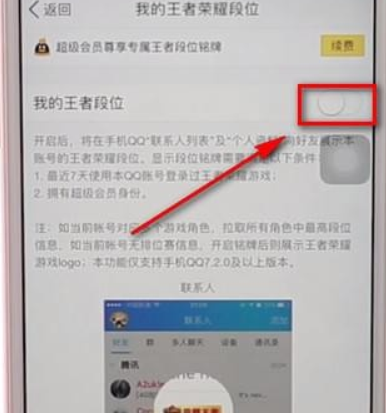 手機(jī)QQ設(shè)置網(wǎng)站榮耀段位具體操作方法
