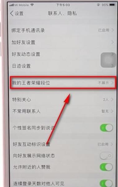 手機(jī)QQ設(shè)置網(wǎng)站榮耀段位具體操作方法