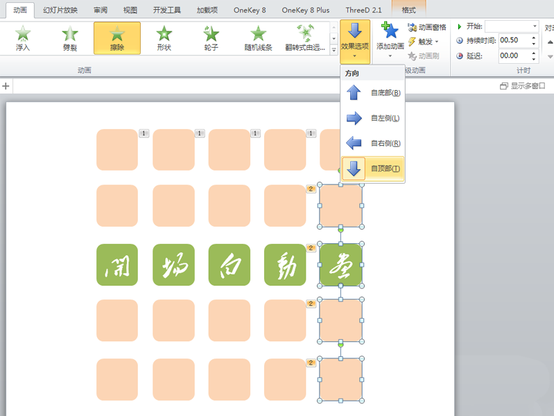 使用ppt2010制作出開場(chǎng)動(dòng)畫具體步驟