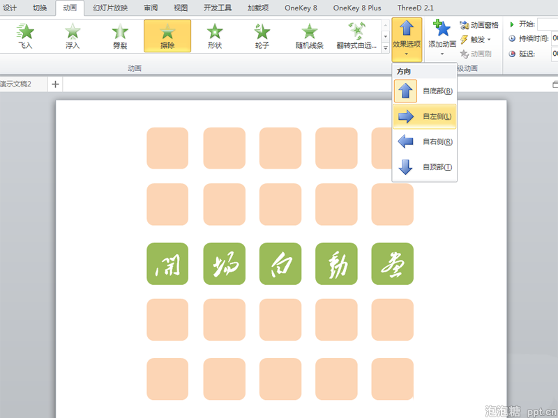 使用ppt2010制作出開場(chǎng)動(dòng)畫具體步驟