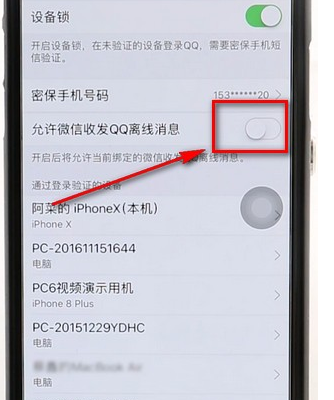 微信設(shè)置接收qq離線消息詳細(xì)操作
