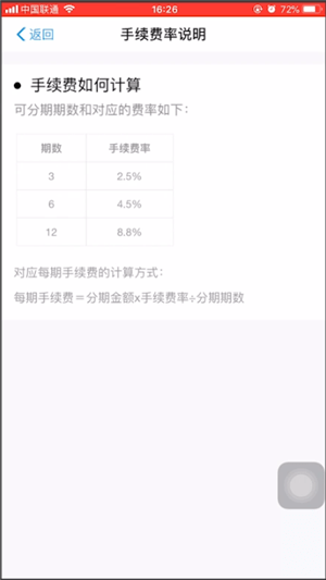支付寶申請(qǐng)分期還款的操作流程