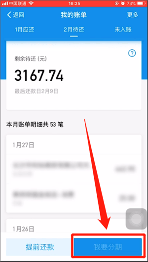 支付寶申請(qǐng)分期還款的操作流程