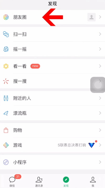 改變微信定位地址的詳細(xì)操作