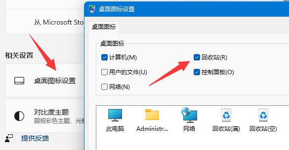 win11刪除確認提示設(shè)置教程