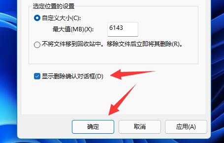 win11刪除確認提示設(shè)置教程