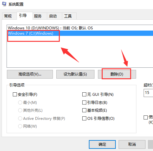 win101909存在兩個(gè)系統(tǒng)解決方法