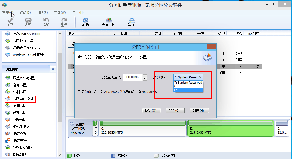 win10分區(qū)助手好嗎詳細(xì)介紹