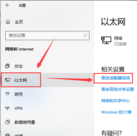 win101903無法聯(lián)網(wǎng)解決方法
