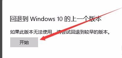 win10更新怎么退回到上一個版本詳細(xì)教程