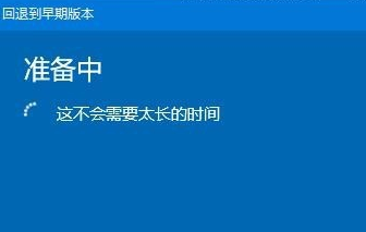 win10更新怎么退回到上一個版本詳細(xì)教程