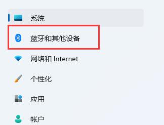 win11藍(lán)牙打開(kāi)教程