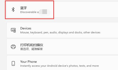 win11藍(lán)牙打開(kāi)教程