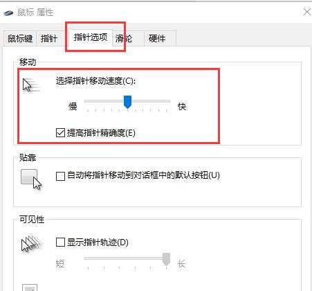 win10鼠標靈敏度怎么調(diào)詳細教程