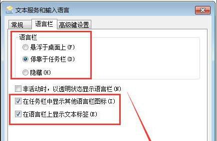 win7語言欄隱藏了恢復(fù)方法