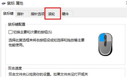 win10鼠標(biāo)滾輪設(shè)置在哪詳細介紹