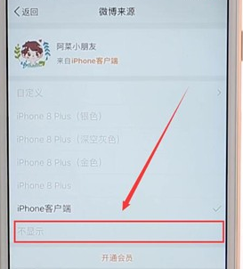 微博小尾巴去掉手機(jī)型號(hào)詳細(xì)操作