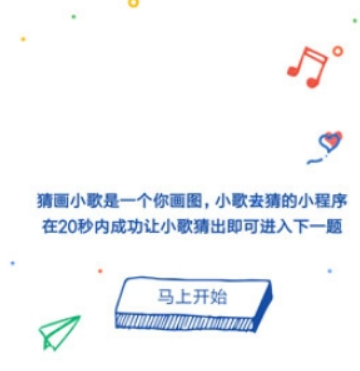 微信猜畫小歌玩法是什么？ 猜畫小歌玩法技巧攻略解答！