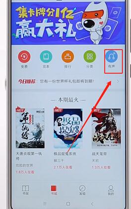 搜狗閱讀APP設(shè)置聽書操作流程
