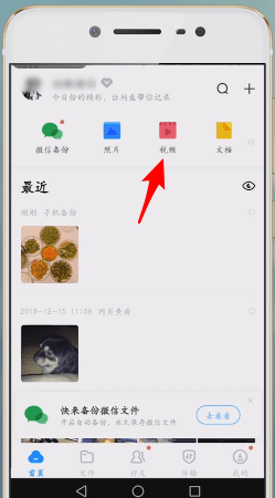 百度網(wǎng)盤app中保存到手機(jī)相冊具體操作方法