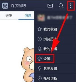 百度貼吧中怎么更改聽(tīng)筒模式 詳細(xì)方法介紹