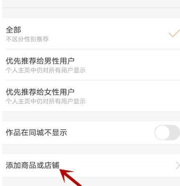 快手中小店添加商品詳細(xì)操作方法
