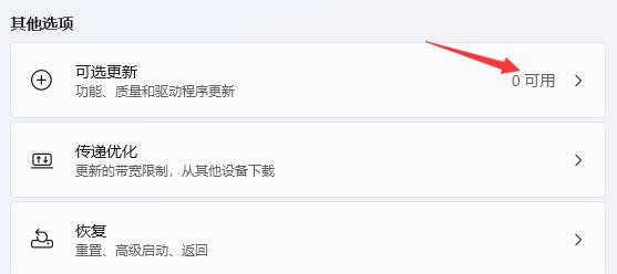 win11驅(qū)動(dòng)不兼容解決方法