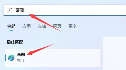 win11沒(méi)有畫(huà)圖工具解決方法
