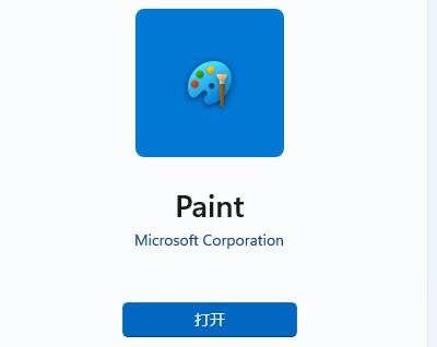 win11沒(méi)有畫(huà)圖工具解決方法