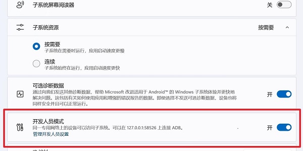 win11安裝安卓應(yīng)用詳細(xì)教程