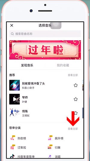 在抖音里查找歌曲的簡(jiǎn)單操作